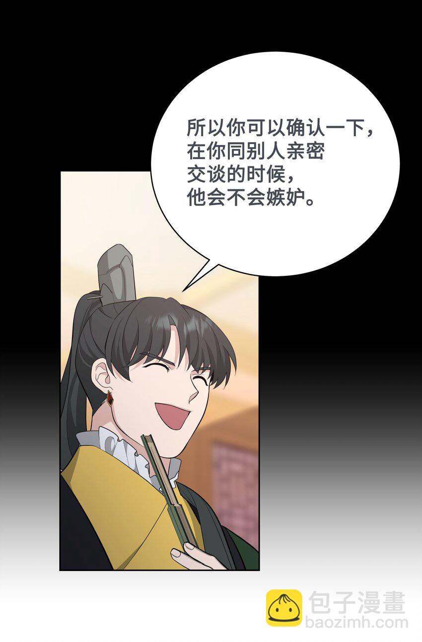 67 嫉妒（1）(1/2)-第64话