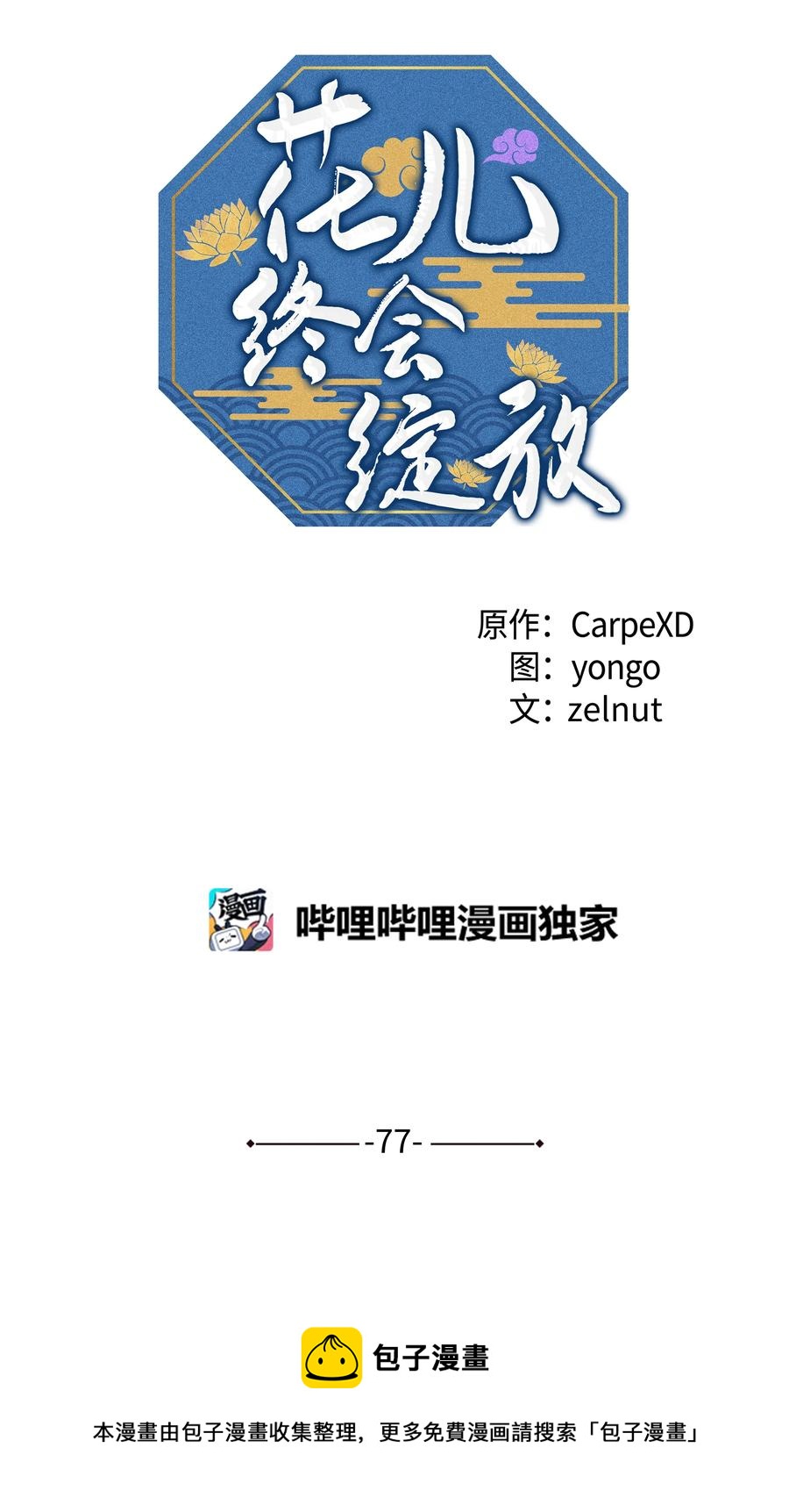 77 依赖(1/2)-第74话