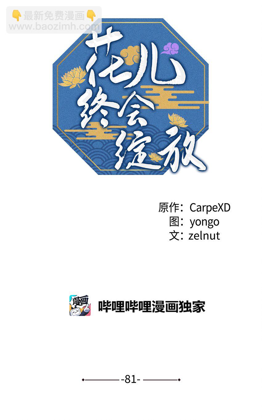 81 等待(1/2)-第78话
