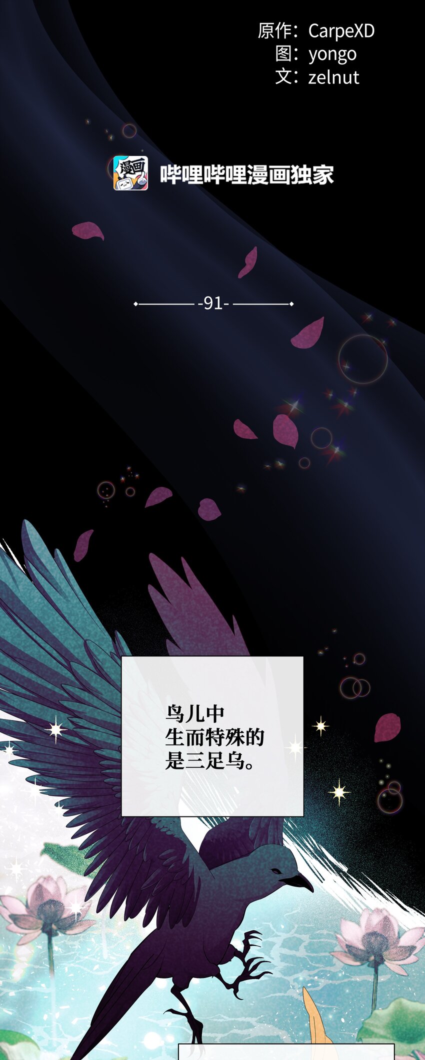 91 记忆(1/2)-第88话