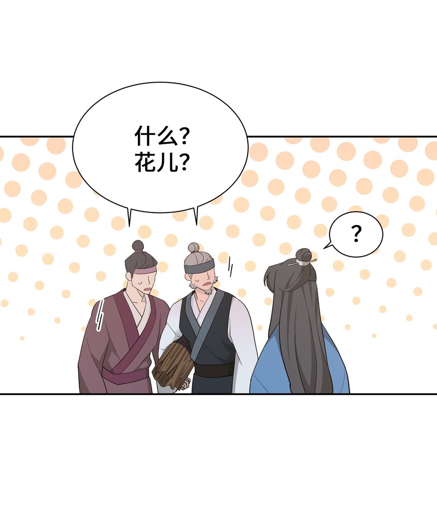 93 种花(1/2)-第90话