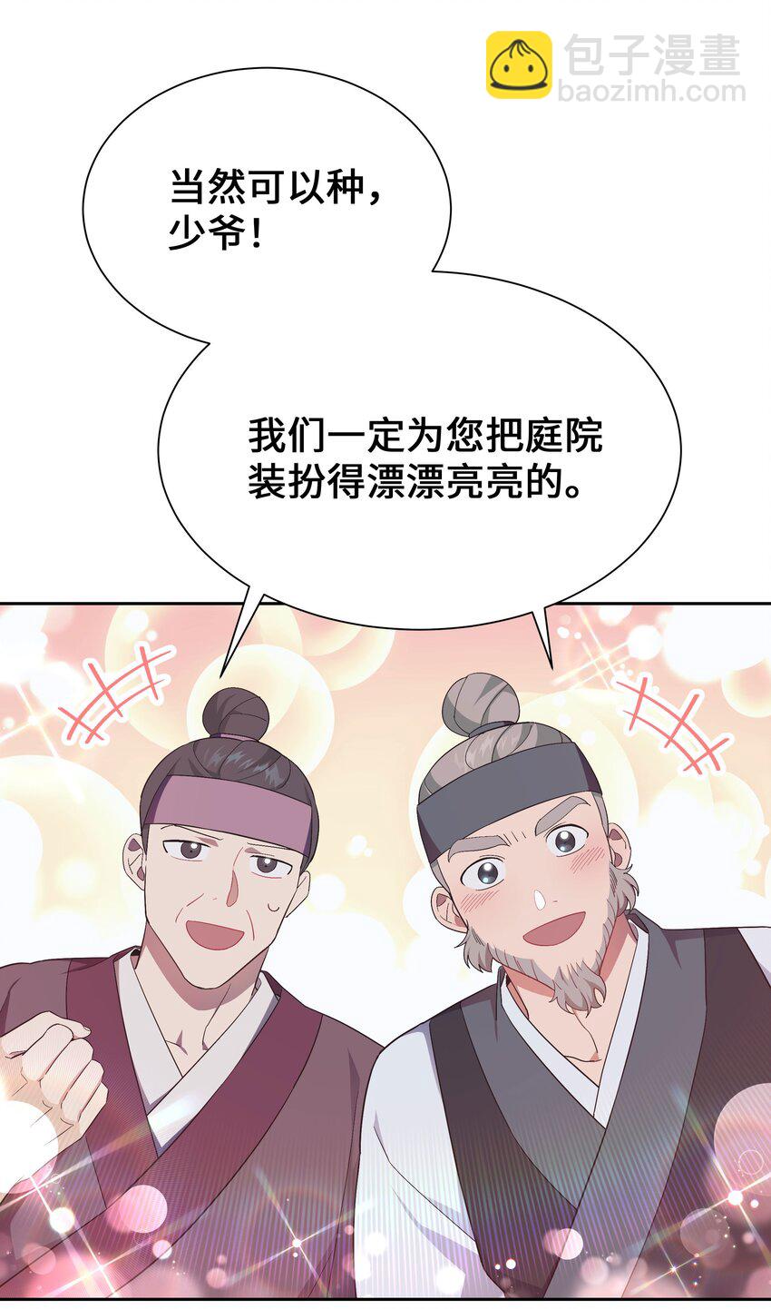 93 种花(1/2)-第90话