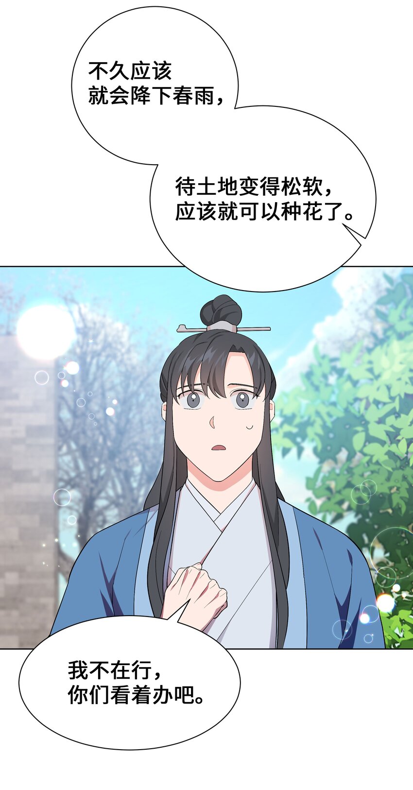 93 种花(1/2)-第90话