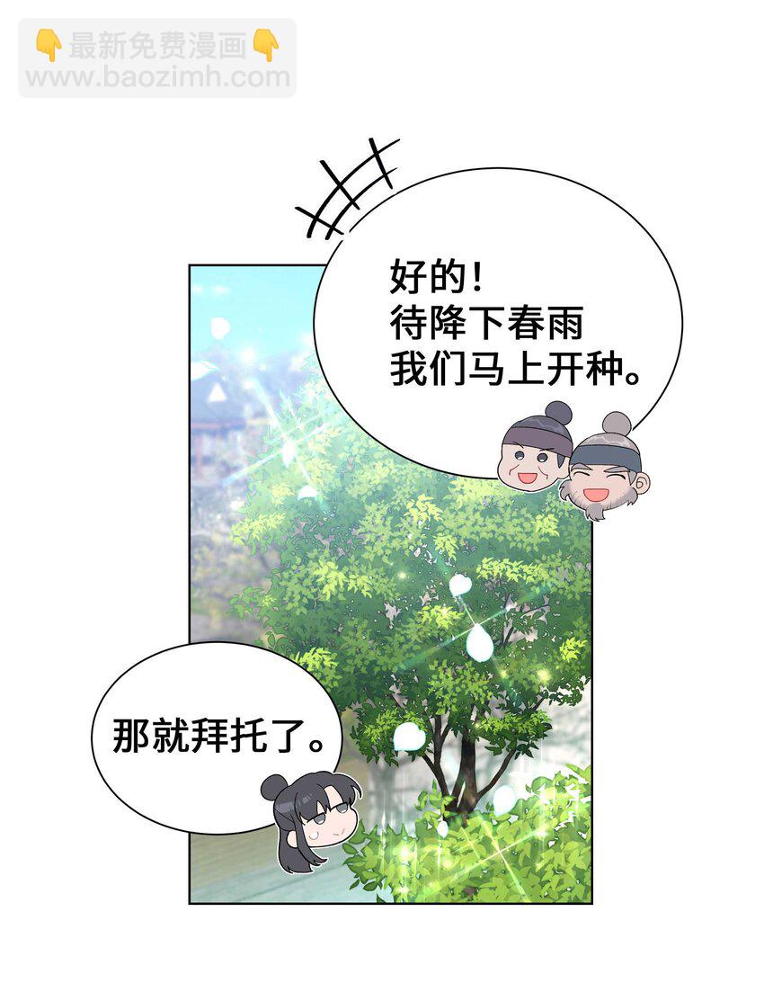 93 种花(1/2)-第90话