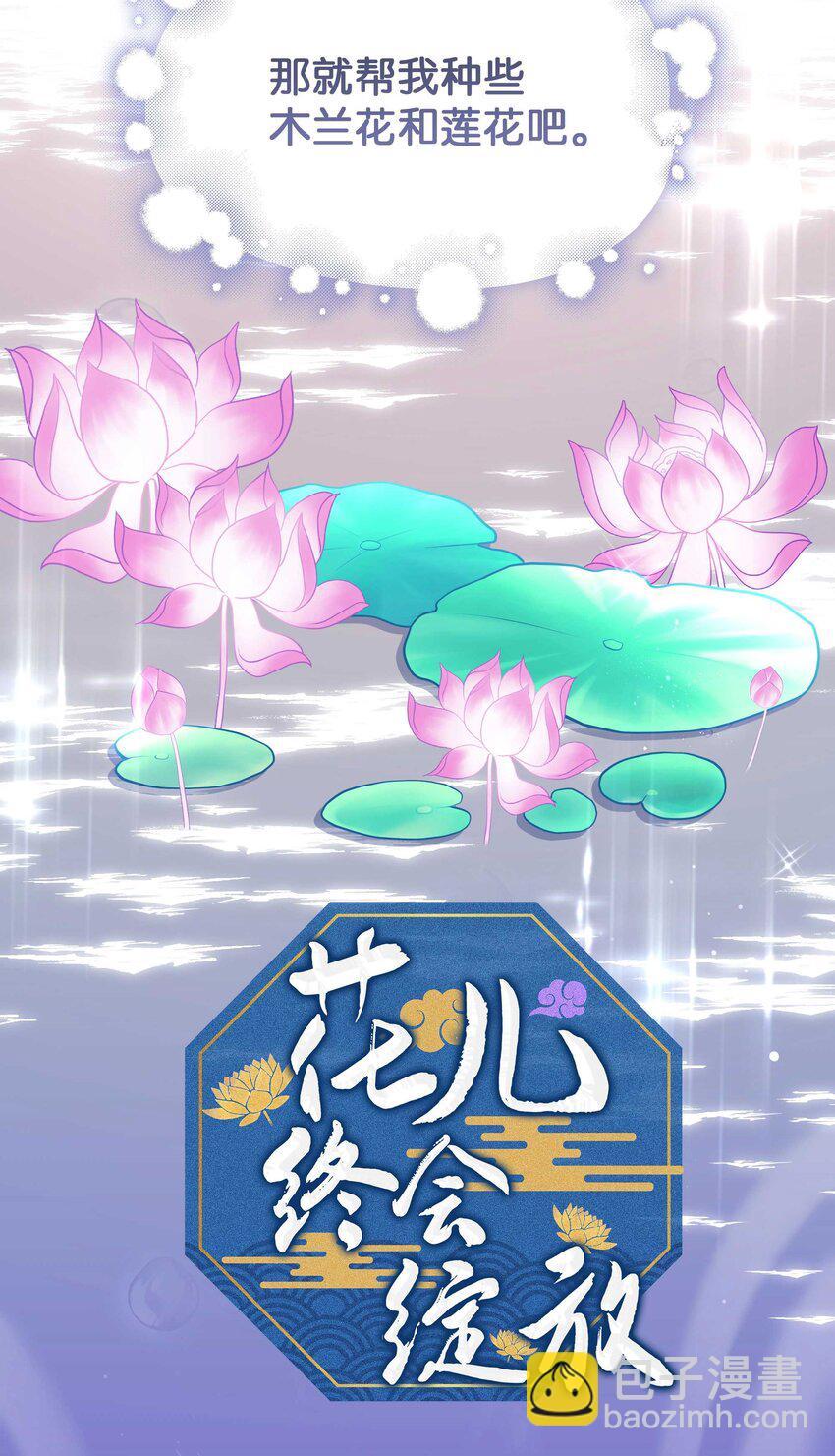 93 种花(1/2)-第90话