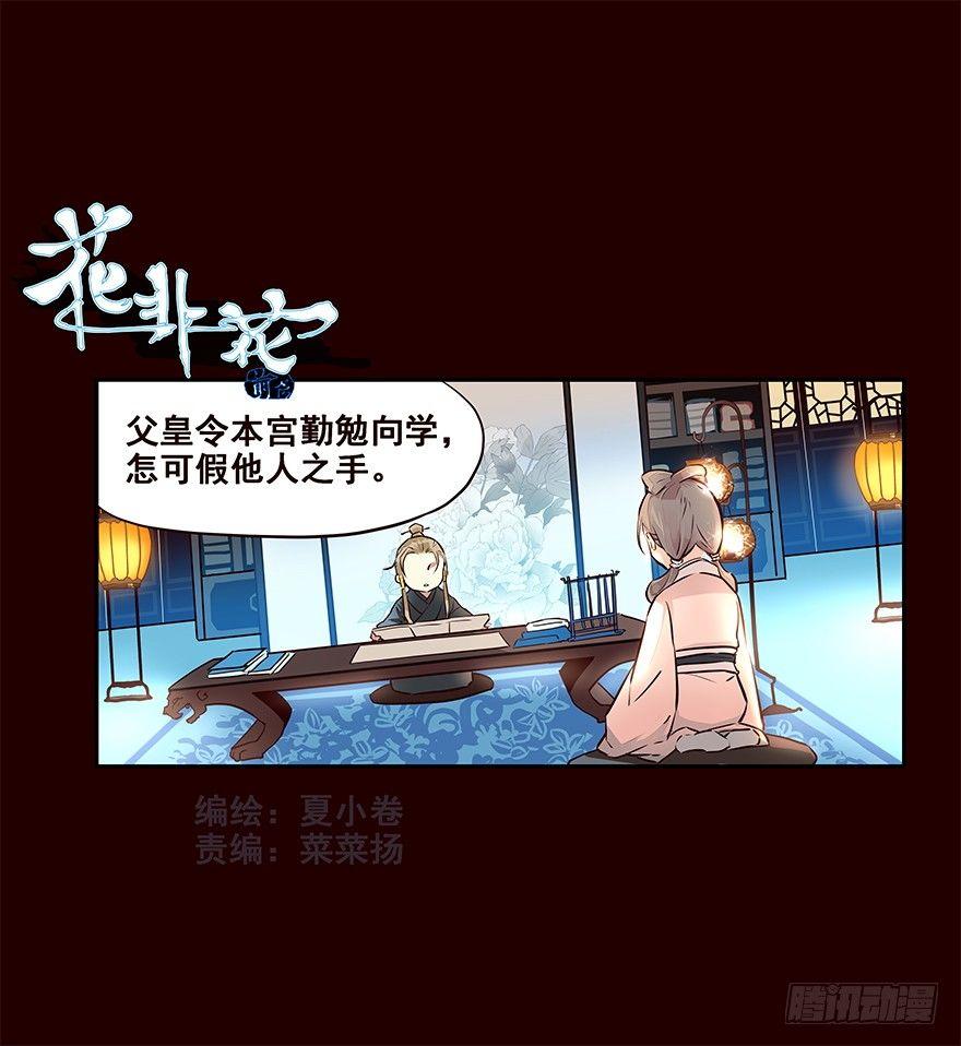 花红-第12话