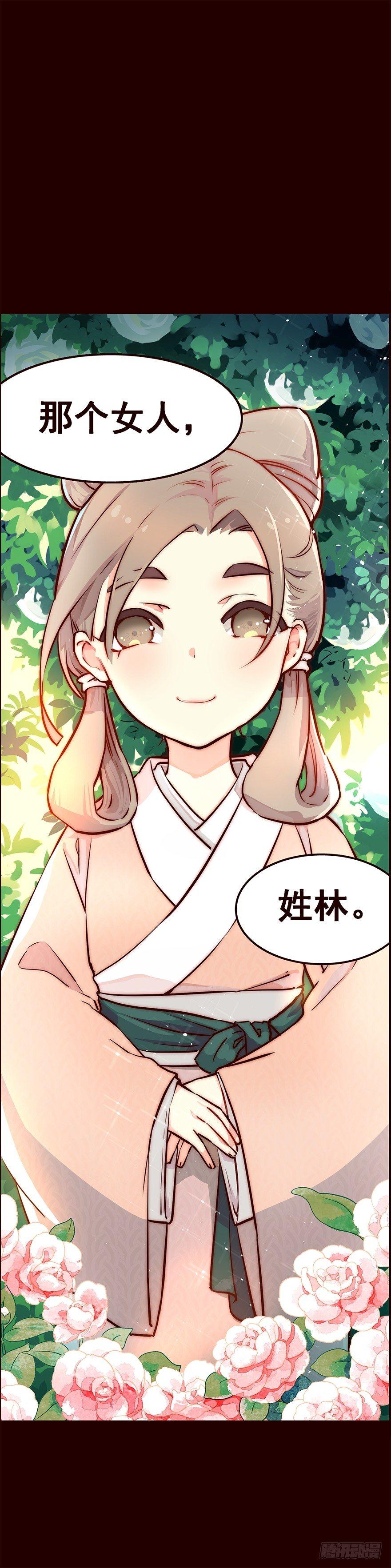 林家-第6话