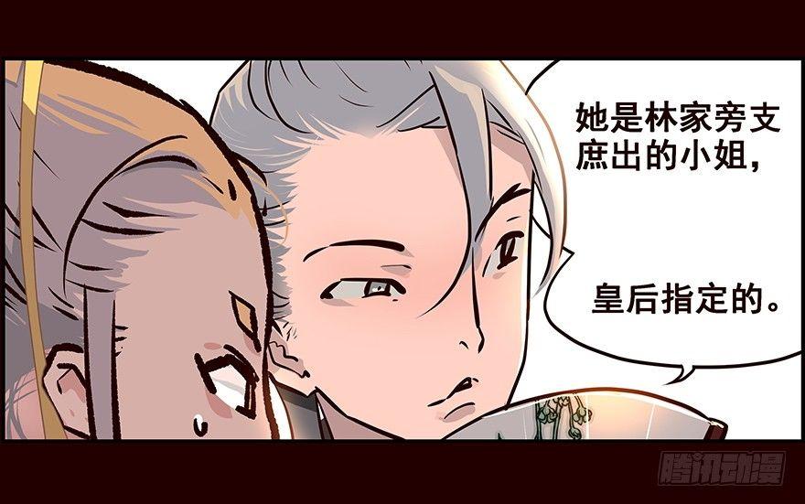 林家-第6话