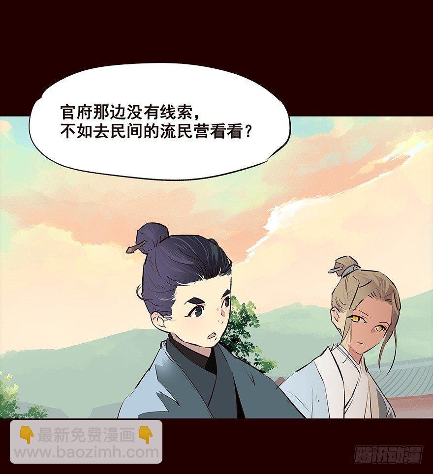 新年好！&mdash;流民营1-第62话