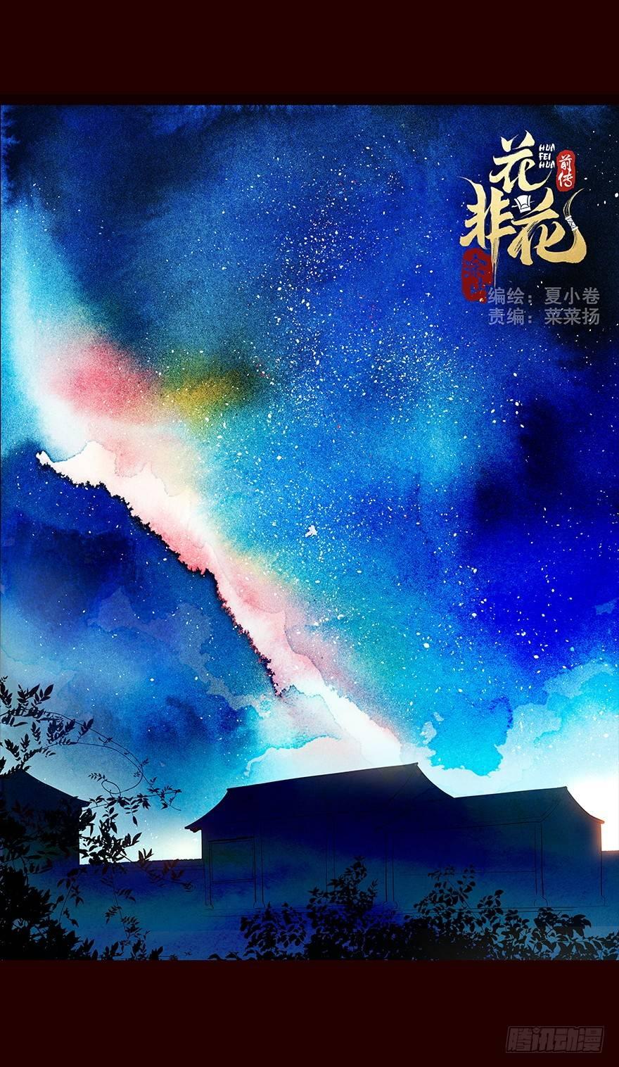 蓝-第78话