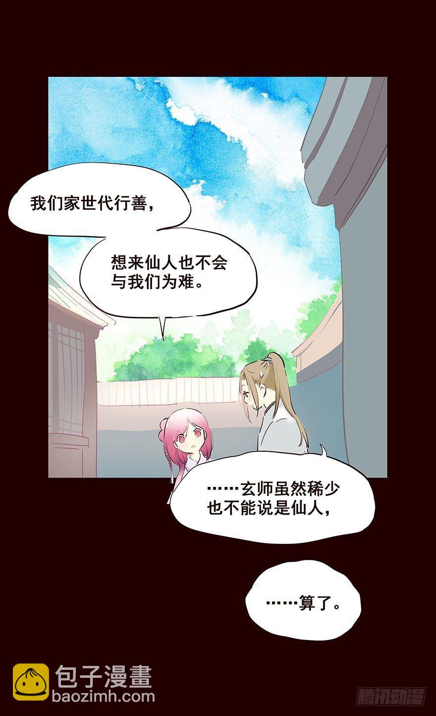 行路-第84话