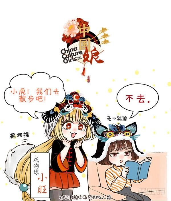 02爱散步的戌狗-第2话