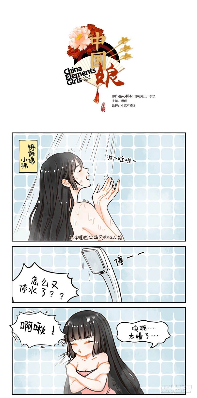 101洗澡2-第102话