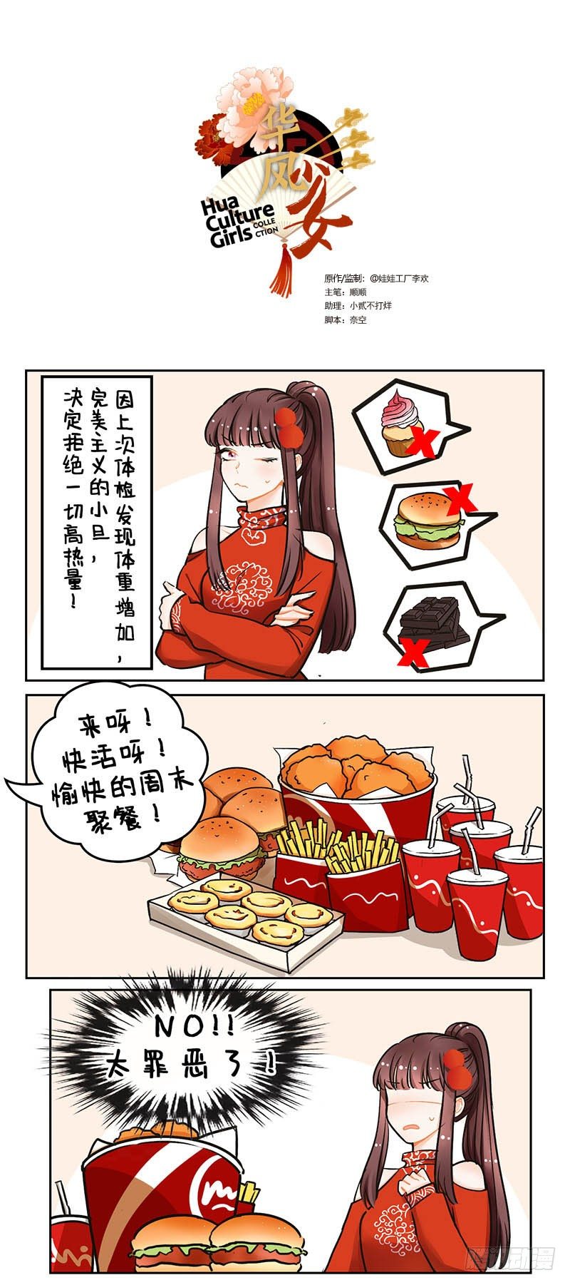 103劝吃大会-第104话