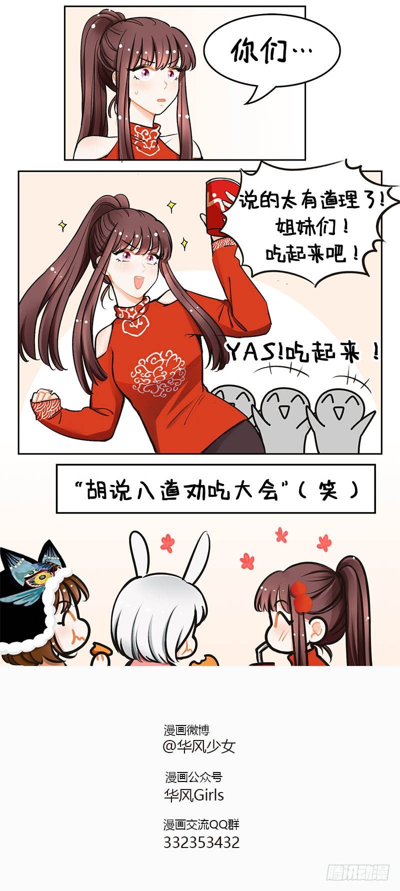103劝吃大会-第104话