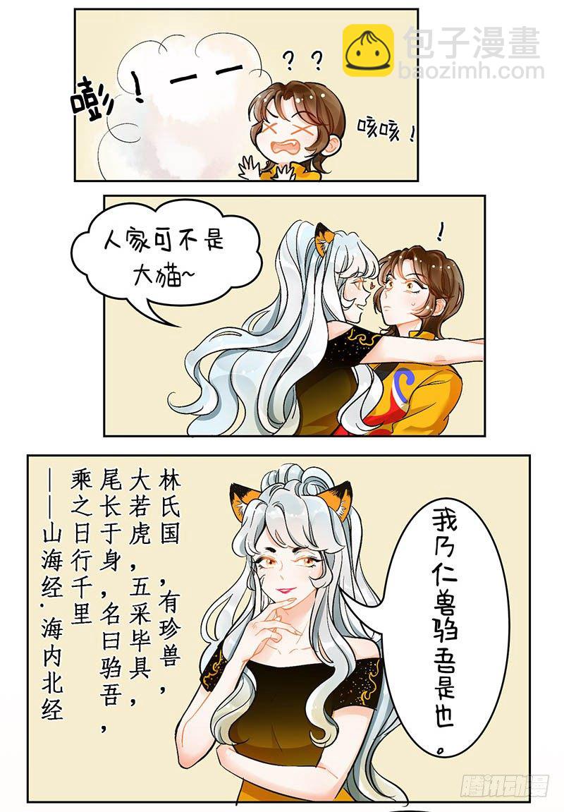 105冷美人2-第106话