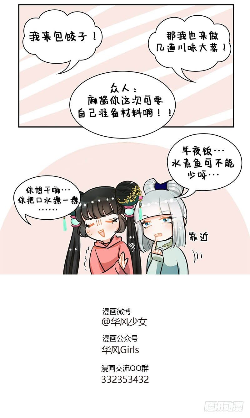 108回家2-第108话