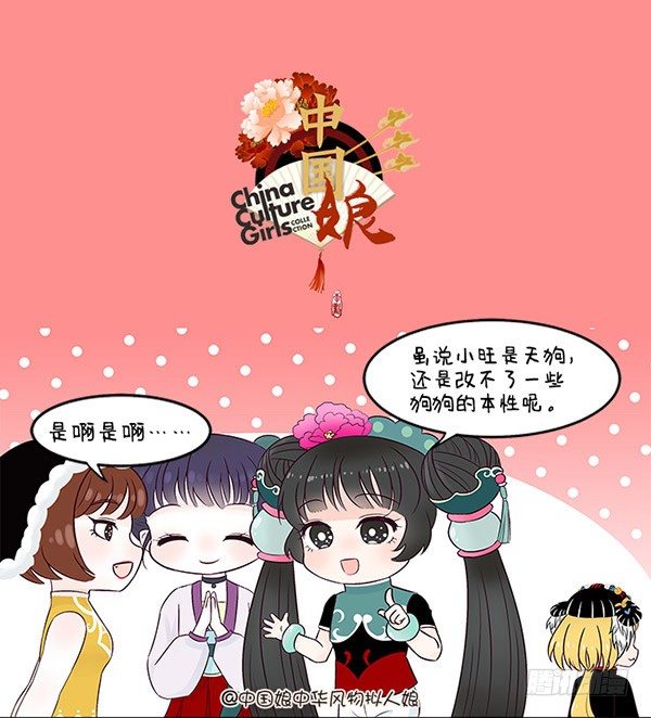 12戌狗的本性-第12话