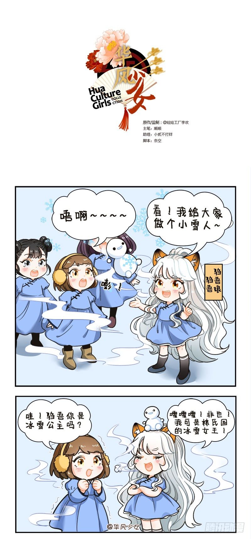 122小驺吾的烦恼-第122话