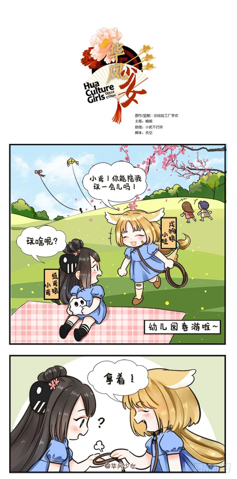 126纸鸢的困扰-第126话