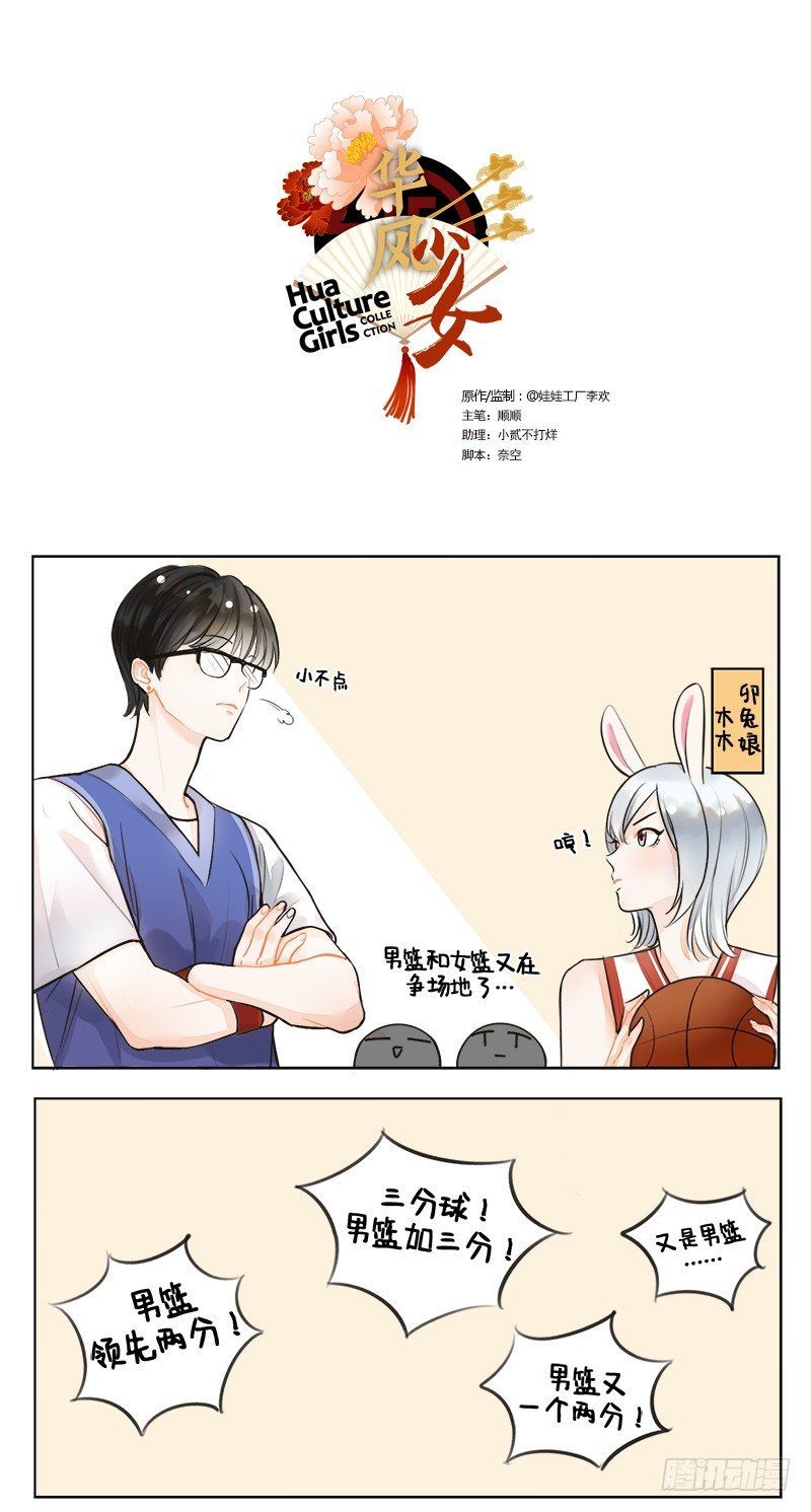 138卯兔的篮球2-第138话