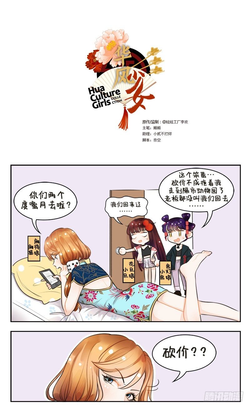140砍价2-第140话