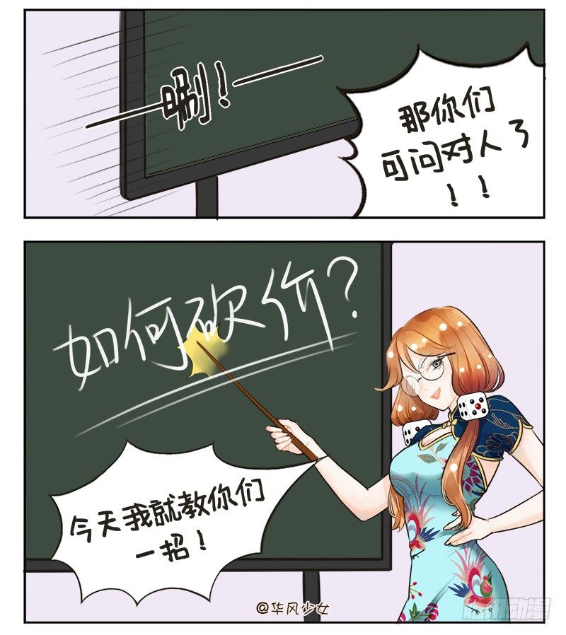 140砍价2-第140话