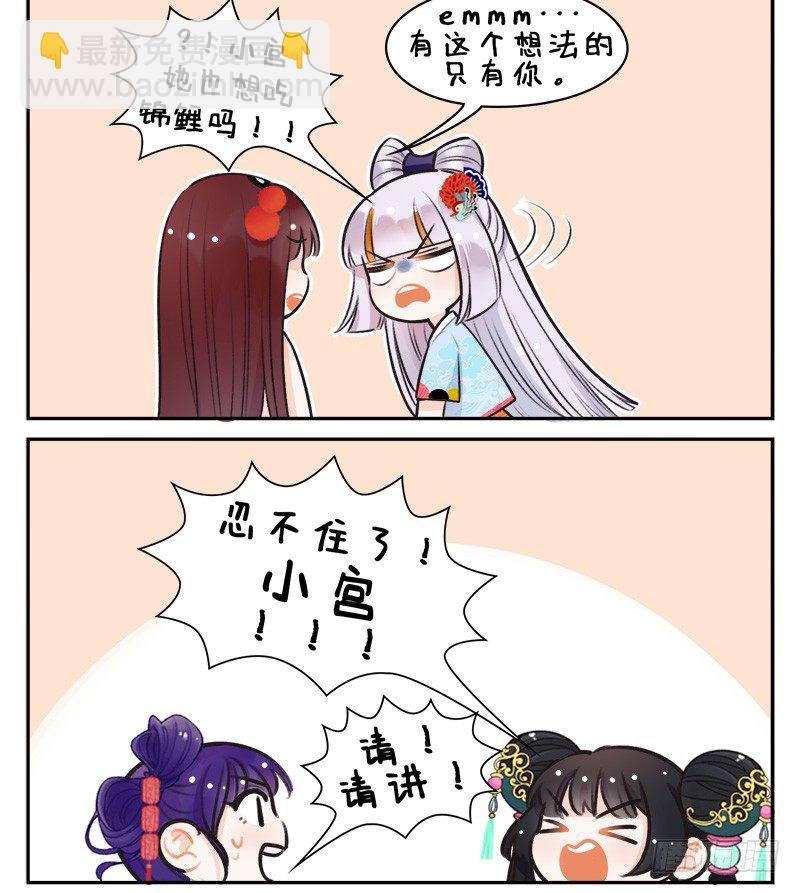 148锦宫绯闻2-第148话