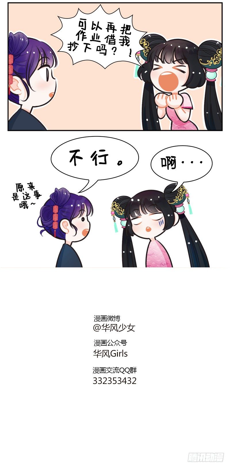 148锦宫绯闻2-第148话