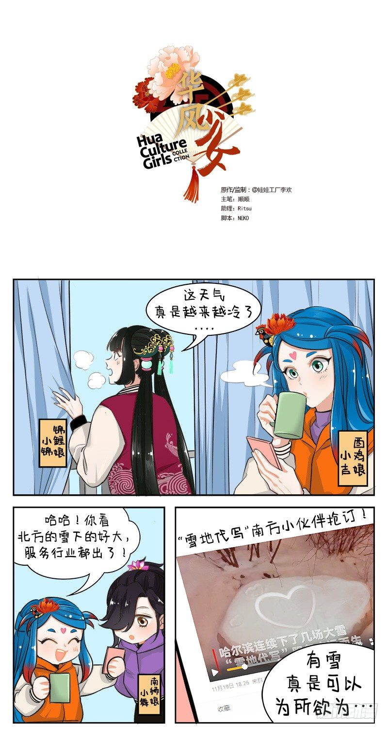 154玩雪-第154话