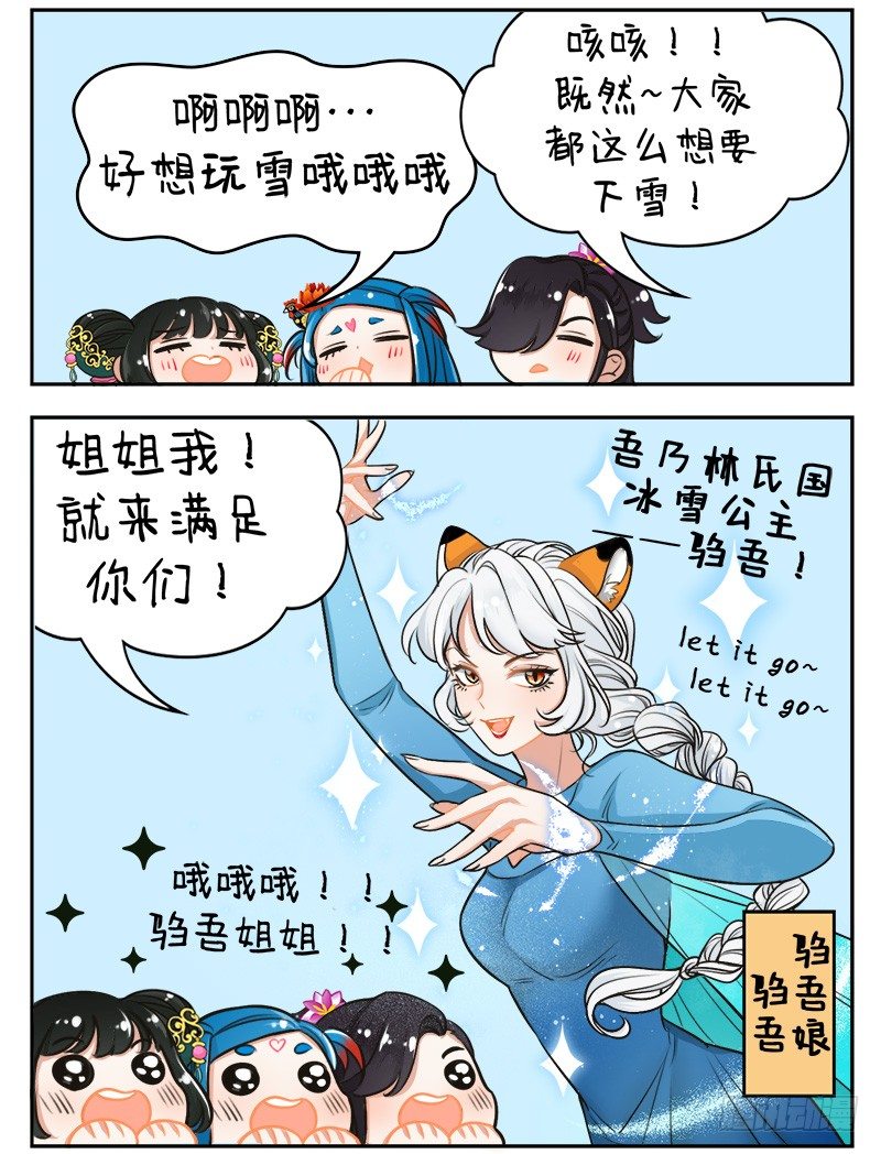 154玩雪-第154话