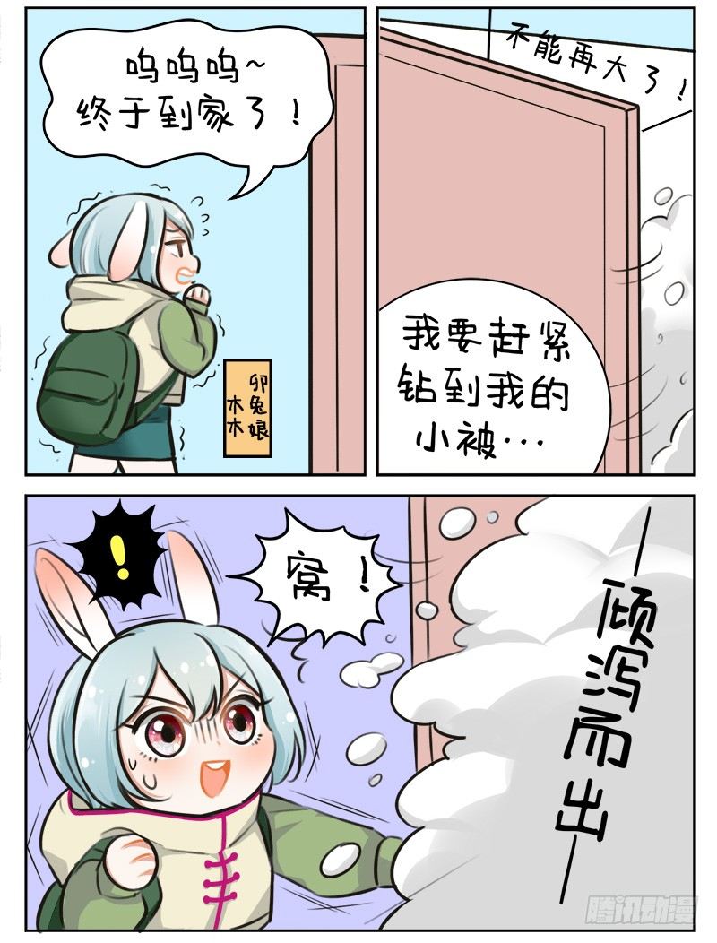 154玩雪-第154话