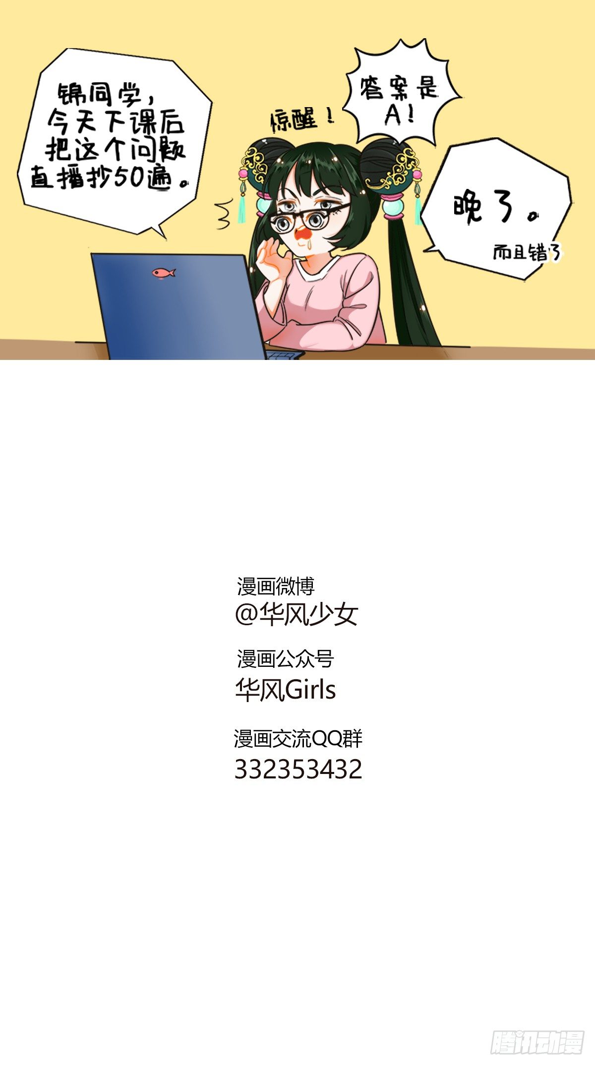 网课2-第170话