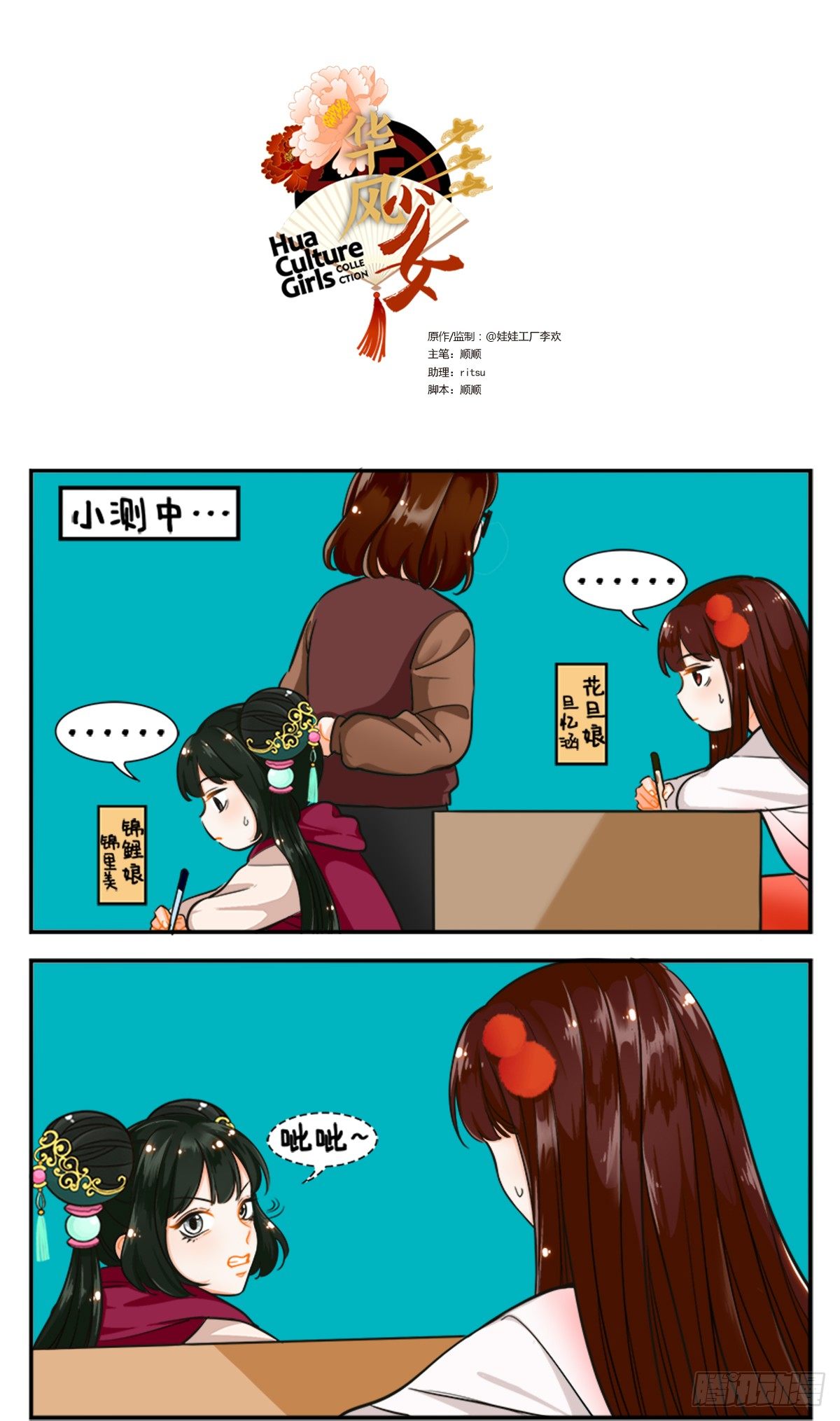 考试2-第172话