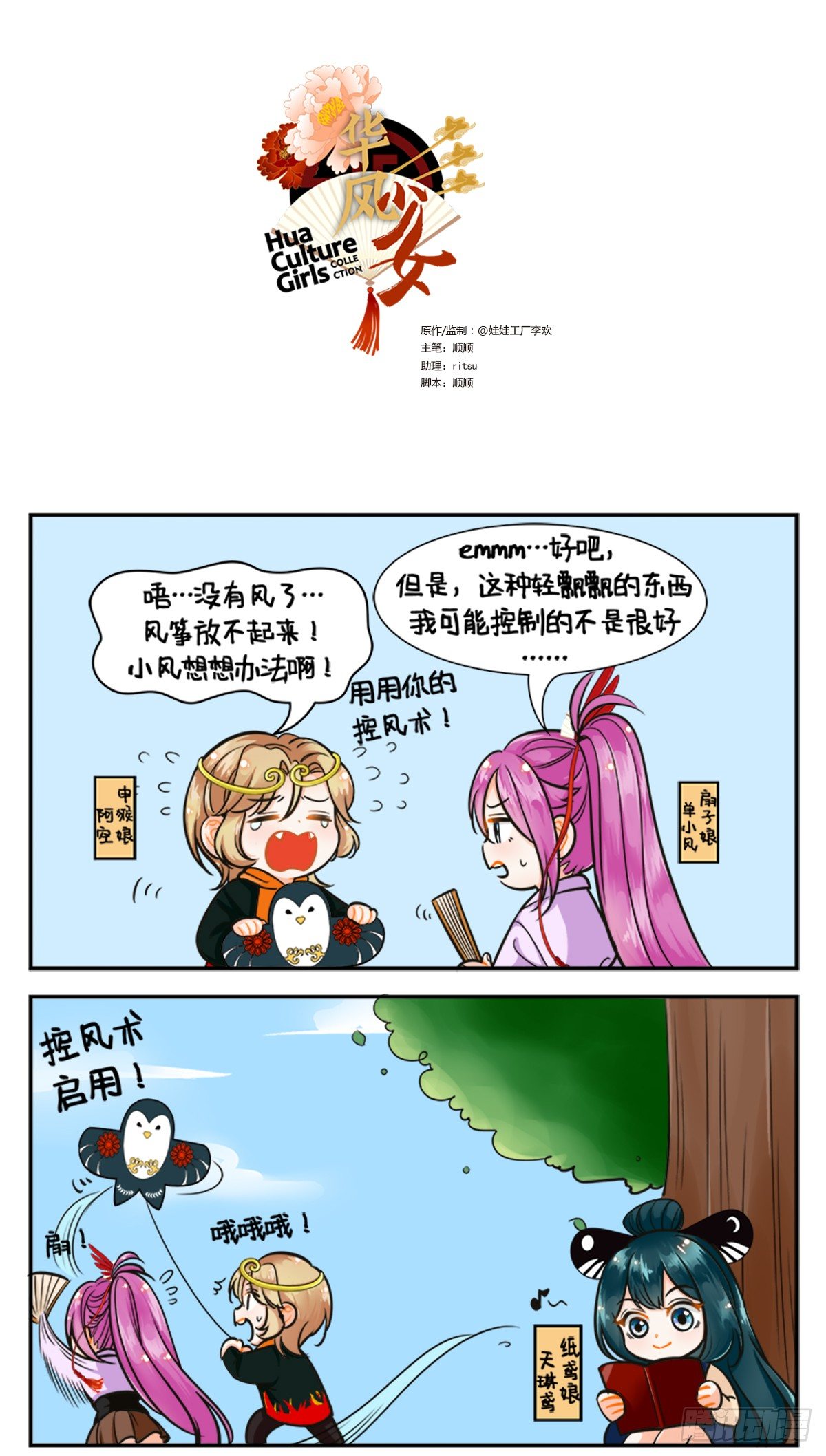 春游2-第176话