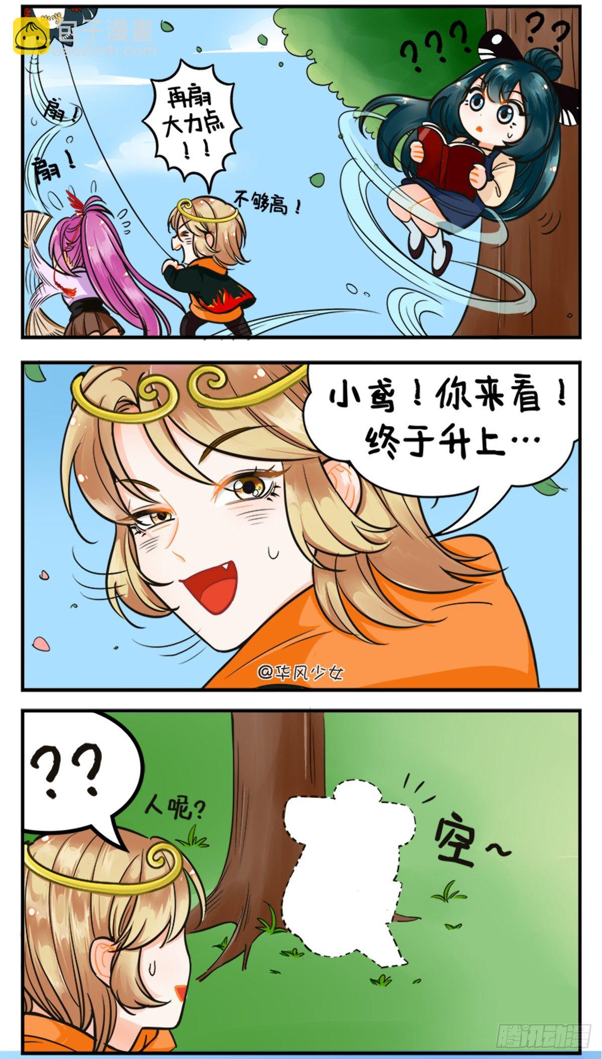 春游2-第176话