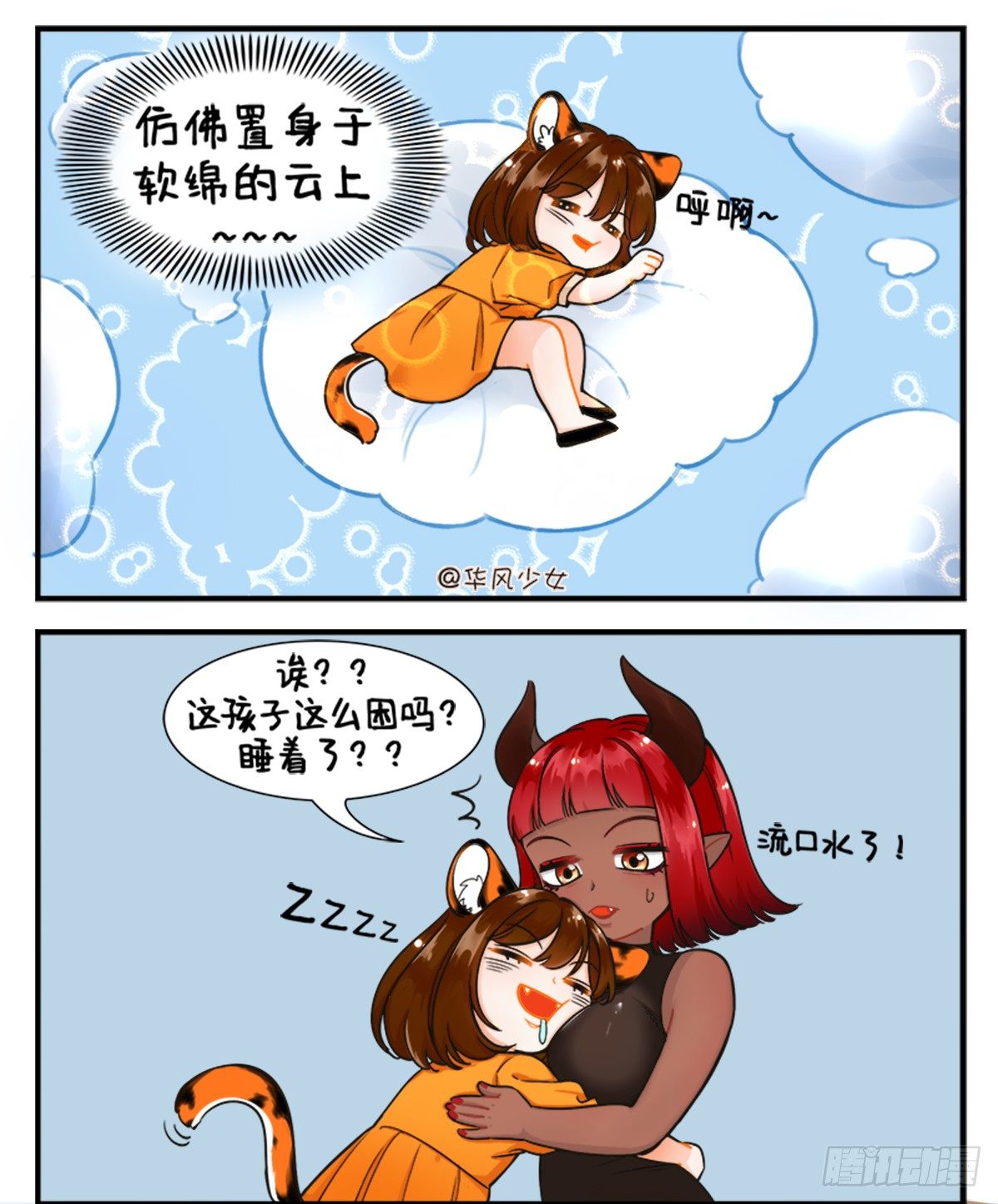 失眠2-第178话