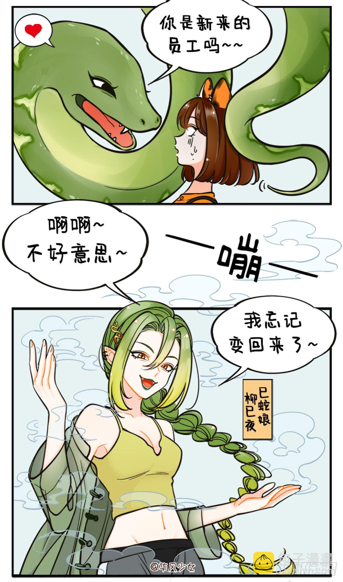 巳蛇来啦-第186话