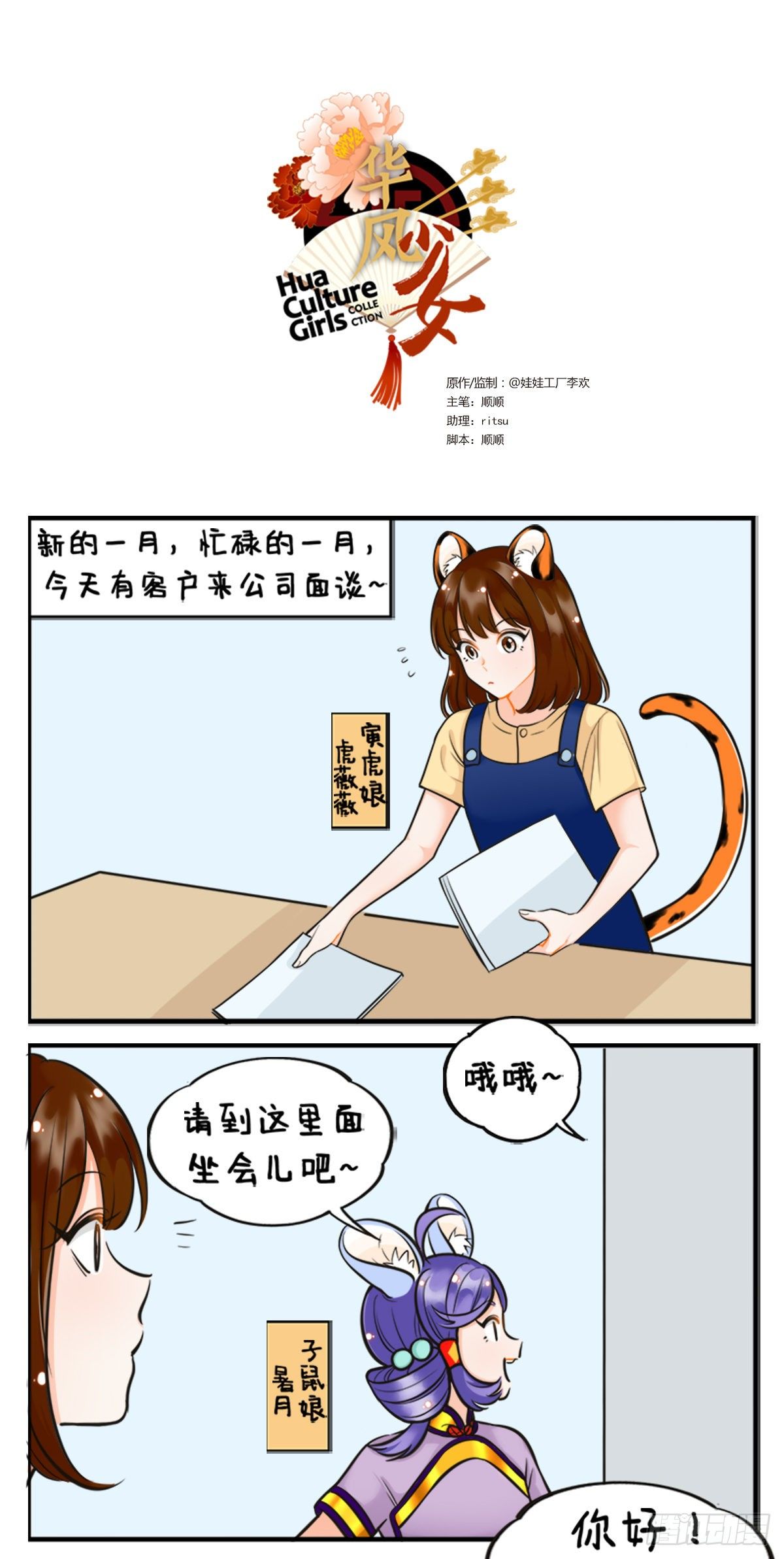 神仙客户-第194话