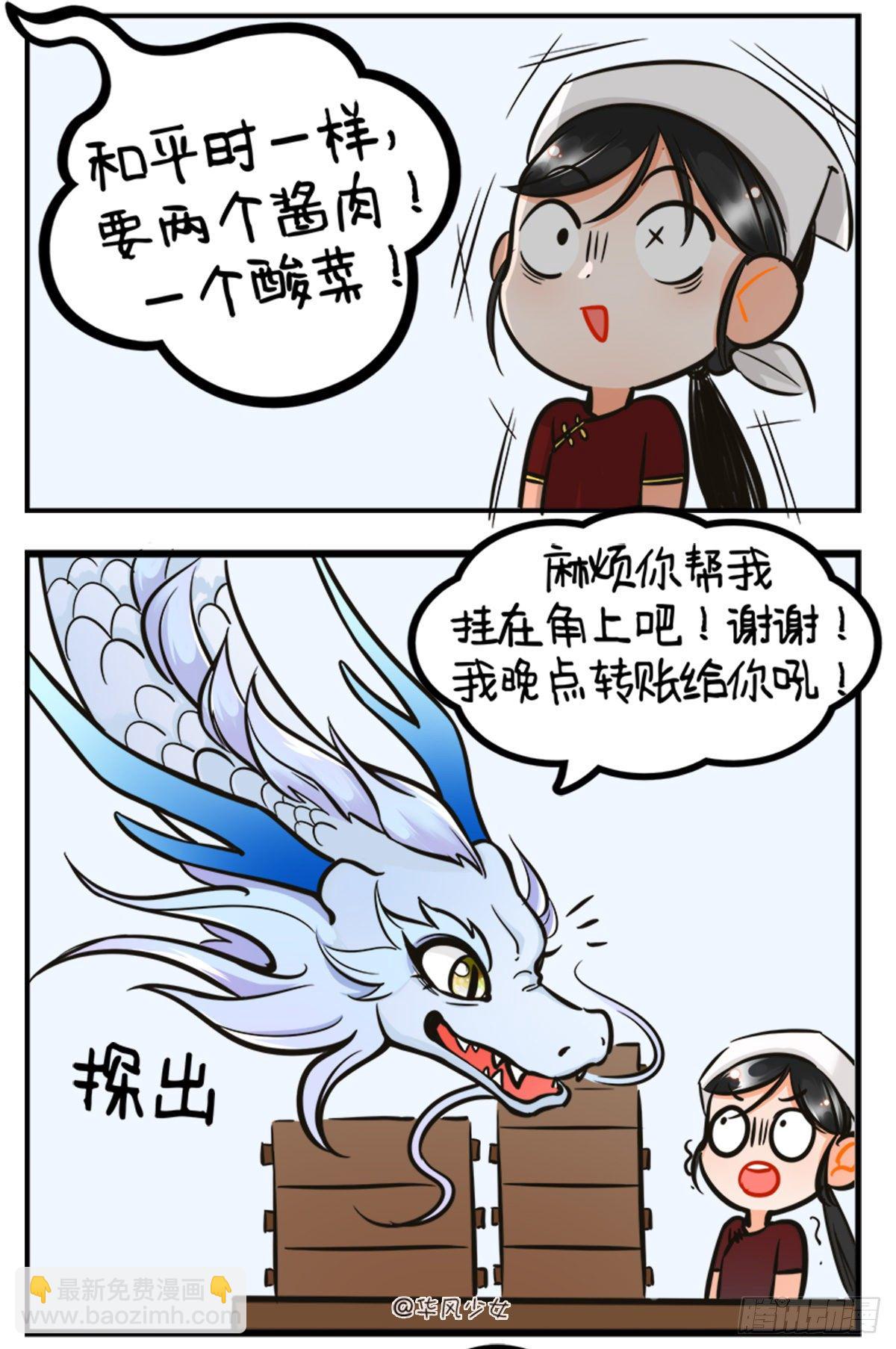 小龙迟到-第196话