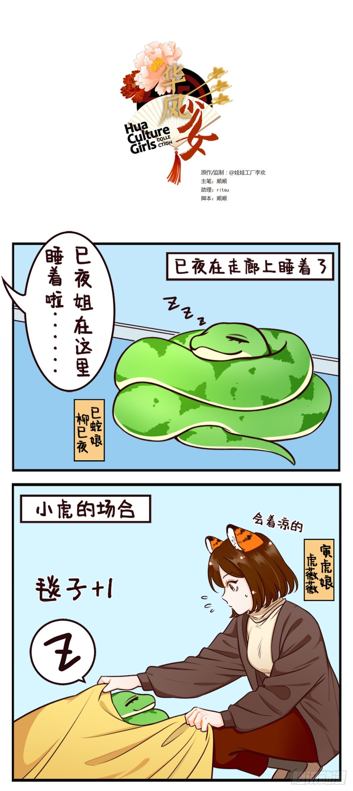 冬眠2-第206话