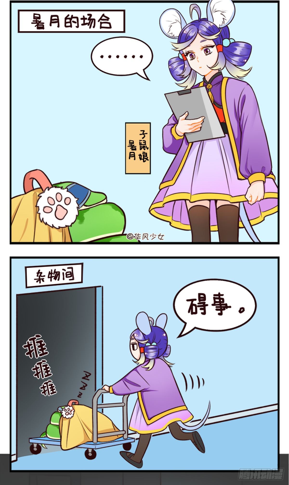 冬眠2-第206话