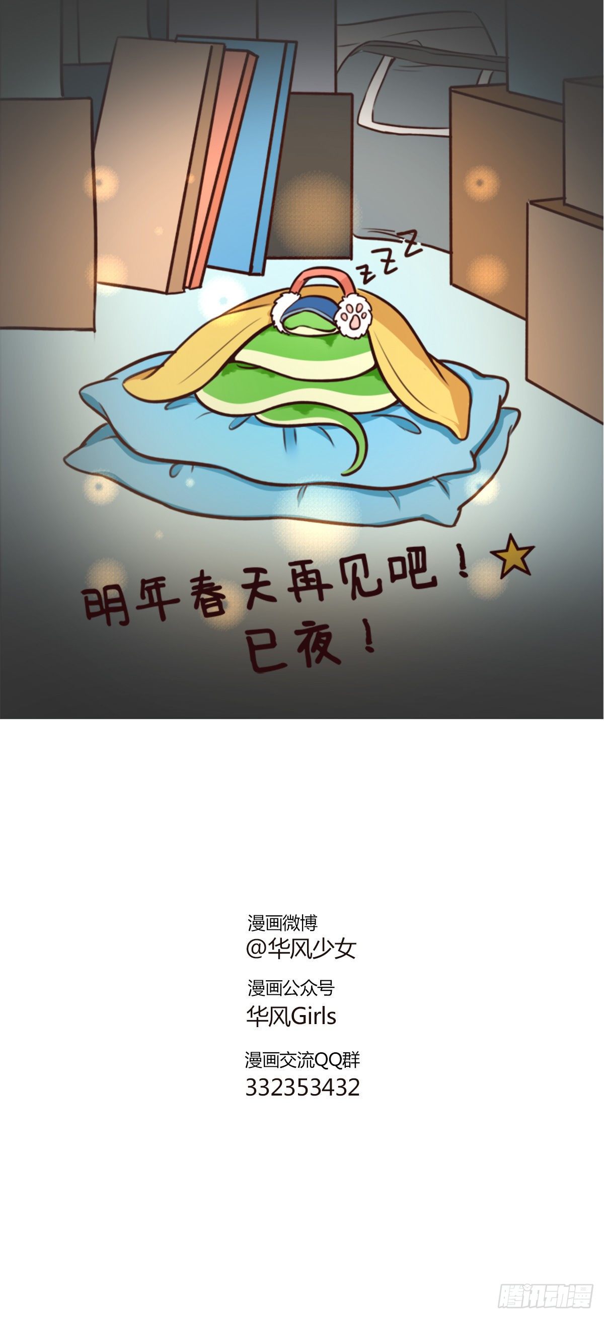 冬眠2-第206话