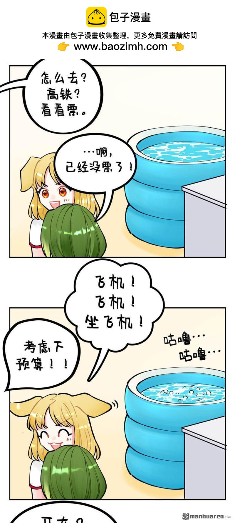 第210回 降暑妙招进阶2-第212话