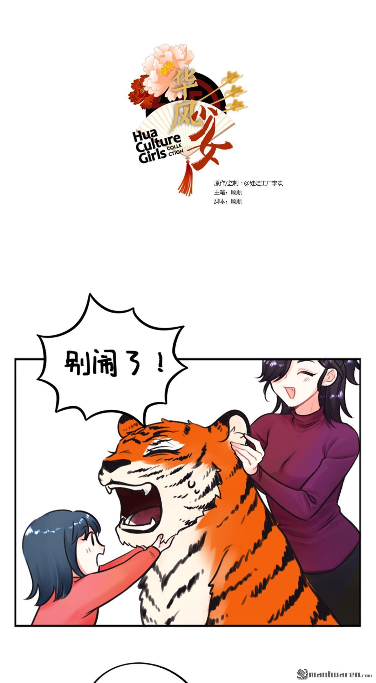 第220回 过年就要RUA虎虎2-第222话