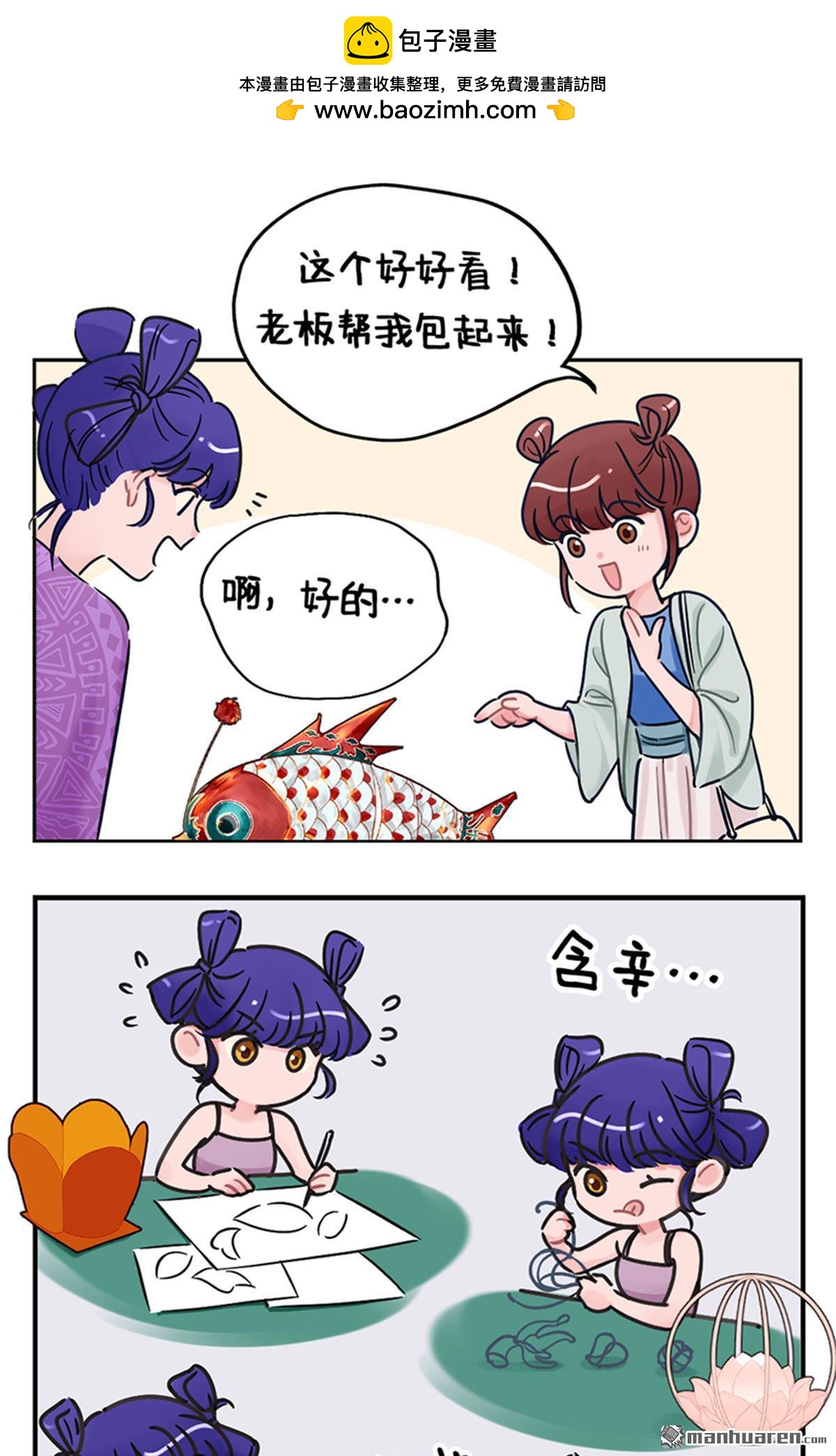 第222回 摆摊初体验2-第224话