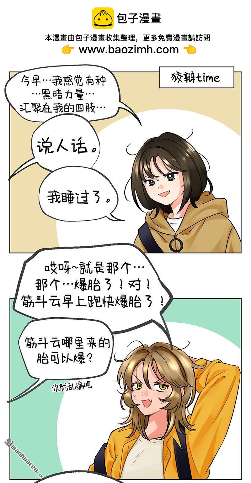 第230回  迟到现场-第230话