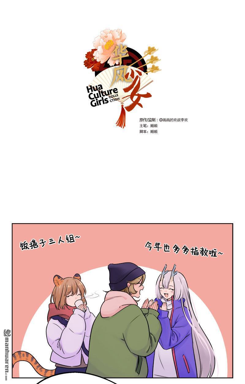 第232回 元旦快乐-第232话