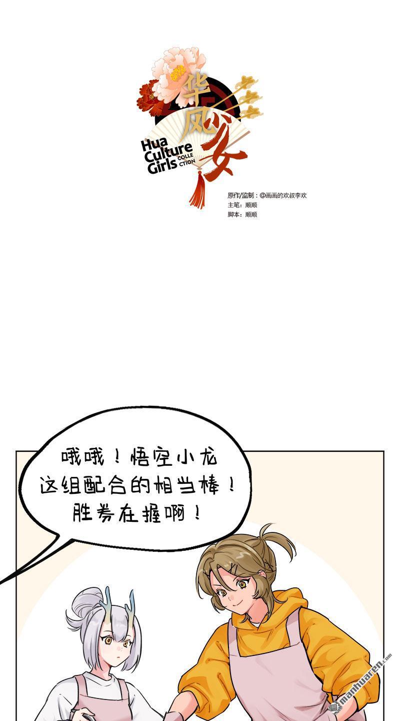 第234回 滚元宵大赛2-第234话