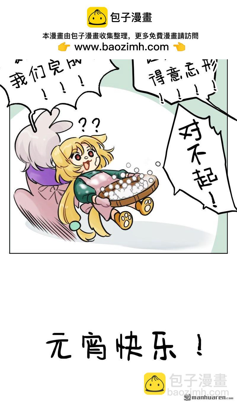 第234回 滚元宵大赛2-第234话